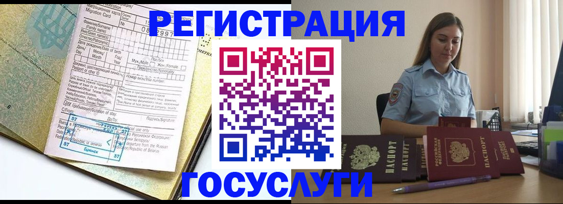 временная регистрация 2025 в Новоаннинском