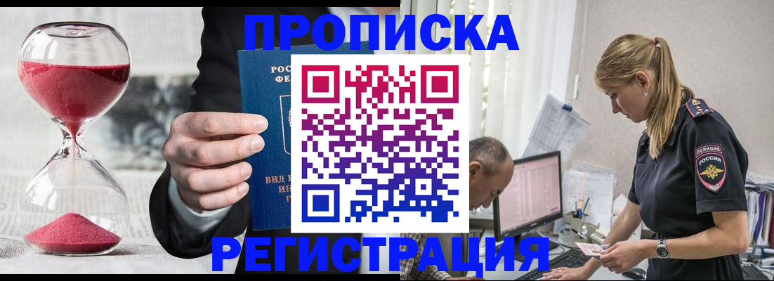 временная регистрация для всех в Новоаннинском