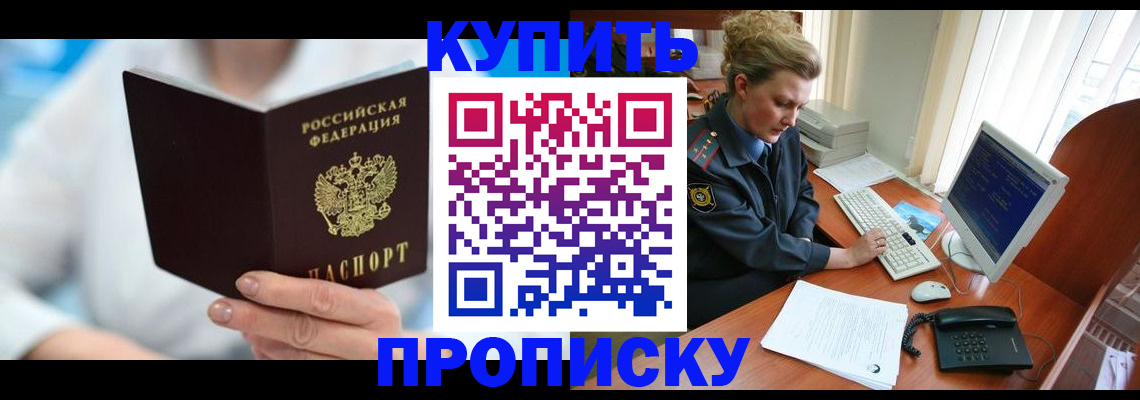 где прописаться в Новоаннинском