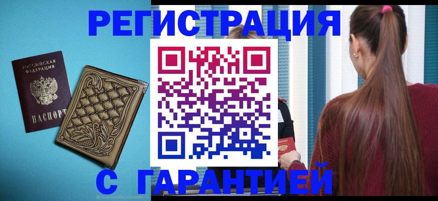прописка гарантия в Новоаннинском