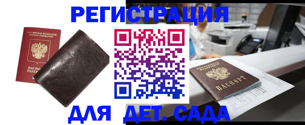 временная регистрация купить в Новоаннинском