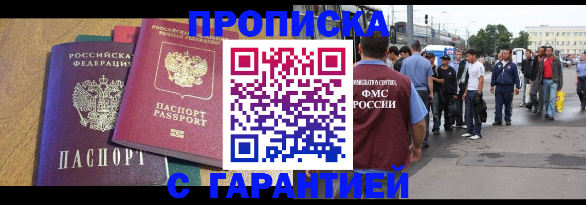 временная регистрация в квартире в Новоаннинском