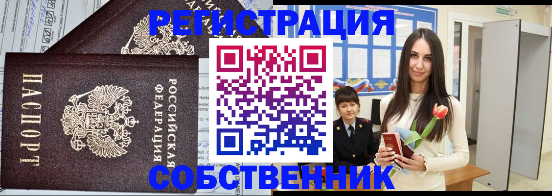 прописка в квартире в Новоаннинском