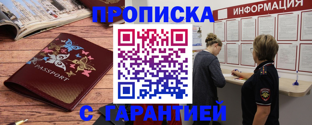 прописка для кредита в Новоаннинском